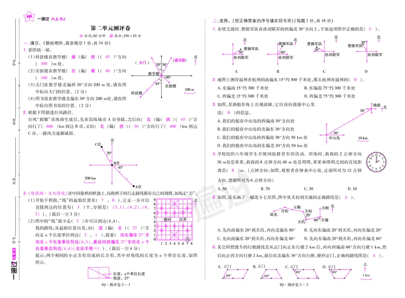 2025秋一遍过数学RJ6上测评卷（答案版）_25秋小学语数英1-6年级上册《一遍过》合集_25秋人教版数学《一遍过》1-6年级上_六年级上册