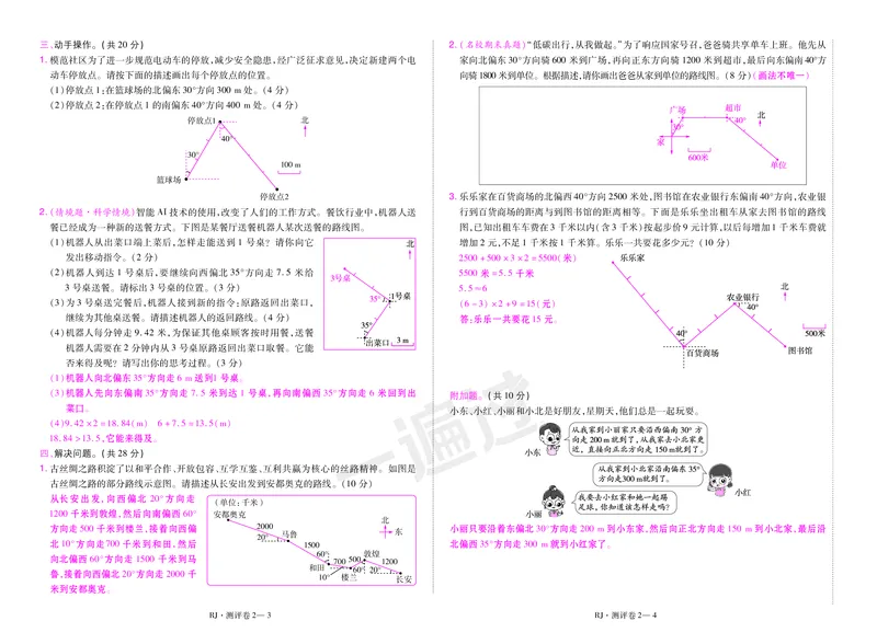 2025秋一遍过数学RJ6上测评卷（答案版）_25秋小学语数英1-6年级上册《一遍过》合集_25秋人教版数学《一遍过》1-6年级上_六年级上册