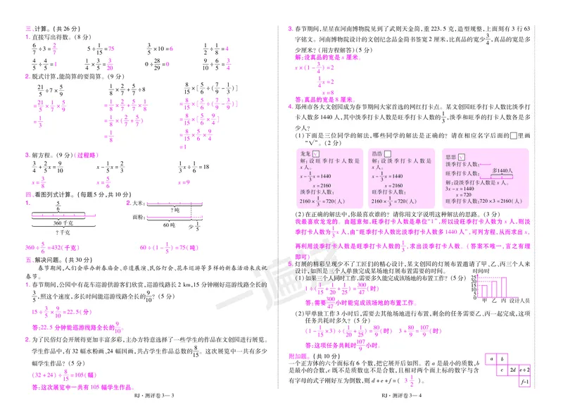 2025秋一遍过数学RJ6上测评卷（答案版）_25秋小学语数英1-6年级上册《一遍过》合集_25秋人教版数学《一遍过》1-6年级上_六年级上册