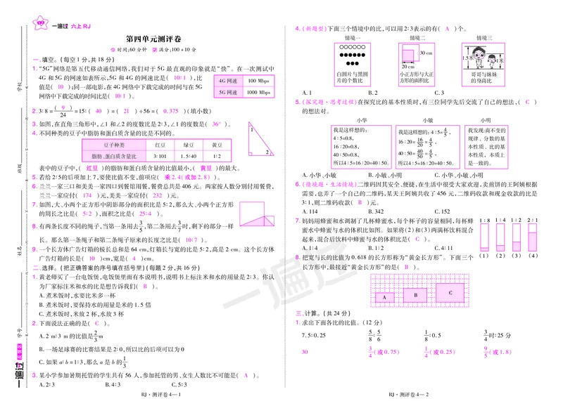 2025秋一遍过数学RJ6上测评卷（答案版）_25秋小学语数英1-6年级上册《一遍过》合集_25秋人教版数学《一遍过》1-6年级上_六年级上册