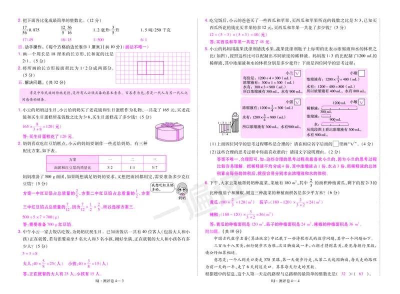 2025秋一遍过数学RJ6上测评卷（答案版）_25秋小学语数英1-6年级上册《一遍过》合集_25秋人教版数学《一遍过》1-6年级上_六年级上册