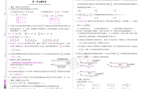 2025秋一遍过数学RJ6上测评卷（答案版）_25秋小学语数英1-6年级上册《一遍过》合集_25秋人教版数学《一遍过》1-6年级上_六年级上册