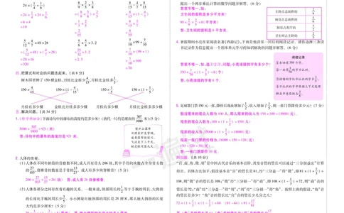 2025秋一遍过数学RJ6上测评卷（答案版）_25秋小学语数英1-6年级上册《一遍过》合集_25秋人教版数学《一遍过》1-6年级上_六年级上册