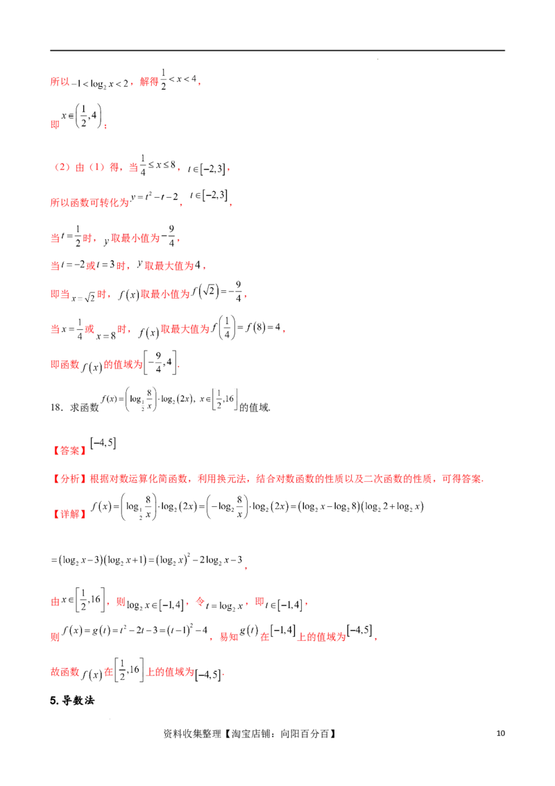 专题突破卷01函数值域问题（解析版）_02高考数学_新高考复习资料_2024年新高考资料_一轮复习资料_完2024年高考数学一轮复习考点通关卷（新高考）_专题突破卷
