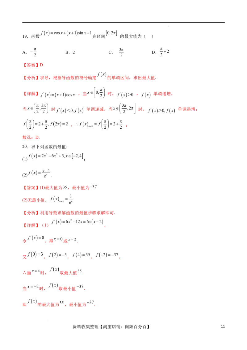 专题突破卷01函数值域问题（解析版）_02高考数学_新高考复习资料_2024年新高考资料_一轮复习资料_完2024年高考数学一轮复习考点通关卷（新高考）_专题突破卷