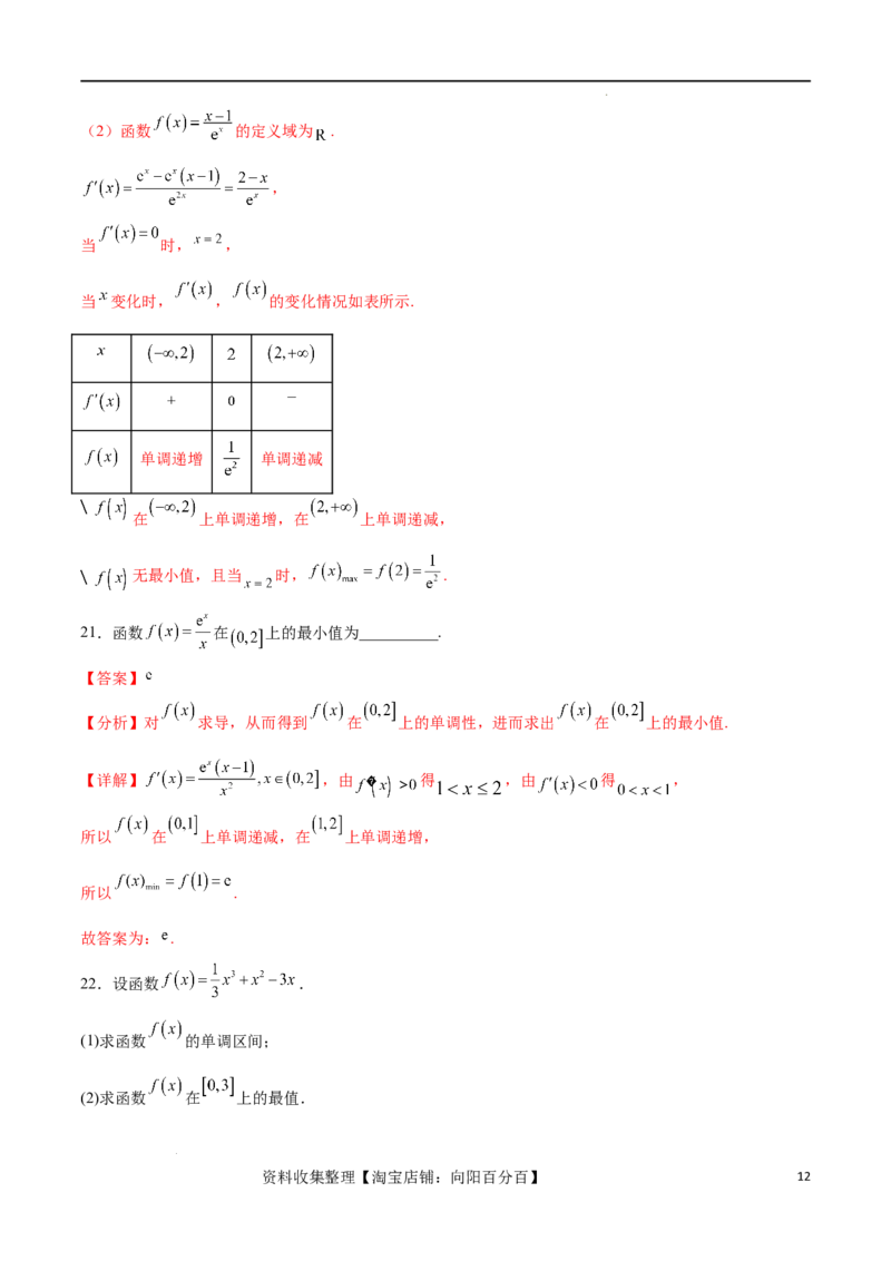 专题突破卷01函数值域问题（解析版）_02高考数学_新高考复习资料_2024年新高考资料_一轮复习资料_完2024年高考数学一轮复习考点通关卷（新高考）_专题突破卷