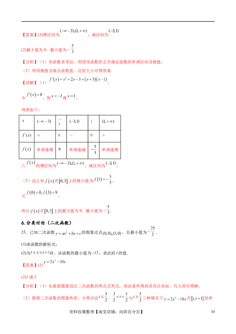 专题突破卷01函数值域问题（解析版）_02高考数学_新高考复习资料_2024年新高考资料_一轮复习资料_完2024年高考数学一轮复习考点通关卷（新高考）_专题突破卷