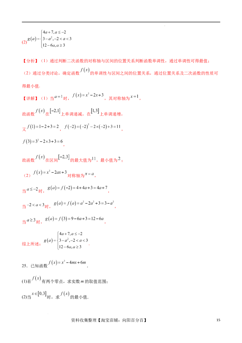 专题突破卷01函数值域问题（解析版）_02高考数学_新高考复习资料_2024年新高考资料_一轮复习资料_完2024年高考数学一轮复习考点通关卷（新高考）_专题突破卷