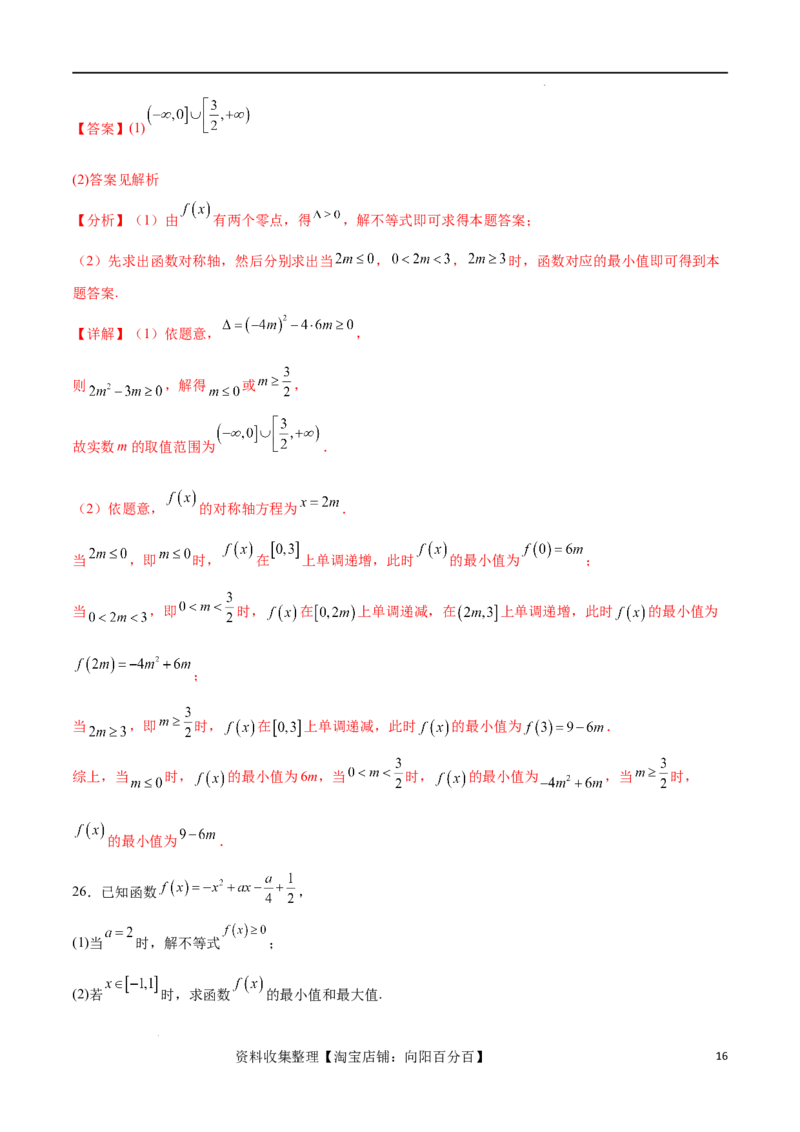 专题突破卷01函数值域问题（解析版）_02高考数学_新高考复习资料_2024年新高考资料_一轮复习资料_完2024年高考数学一轮复习考点通关卷（新高考）_专题突破卷