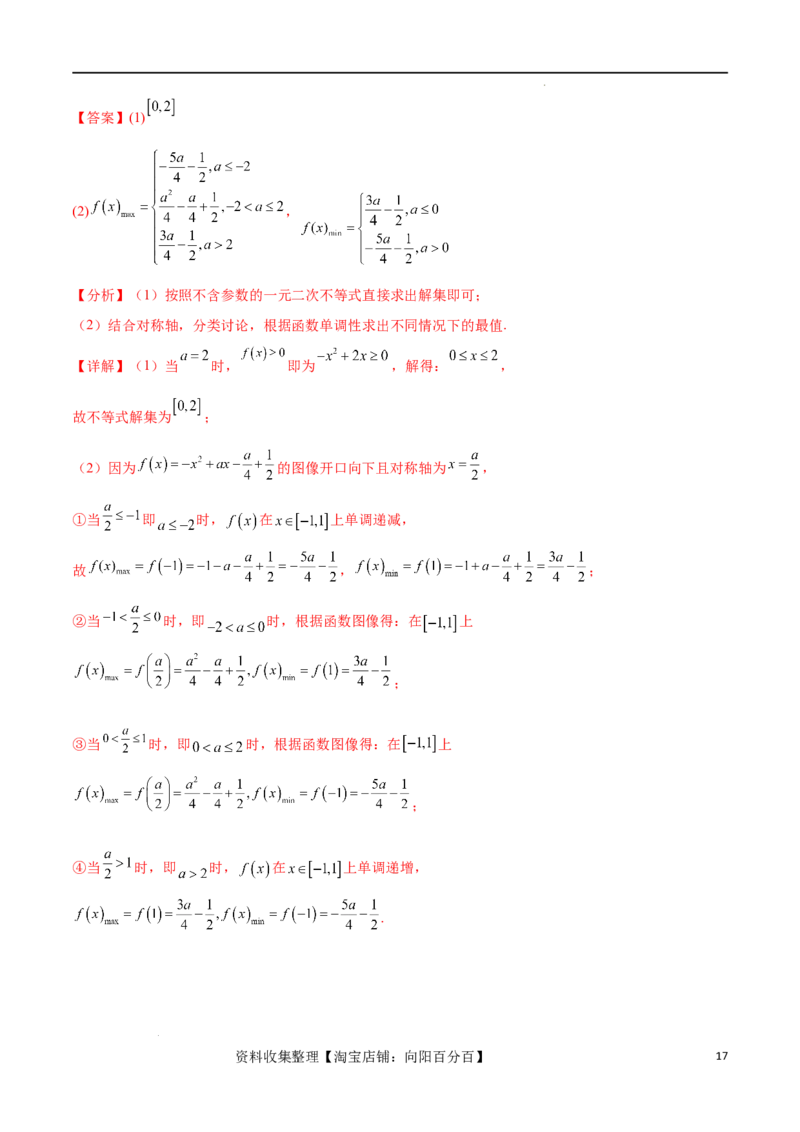 专题突破卷01函数值域问题（解析版）_02高考数学_新高考复习资料_2024年新高考资料_一轮复习资料_完2024年高考数学一轮复习考点通关卷（新高考）_专题突破卷