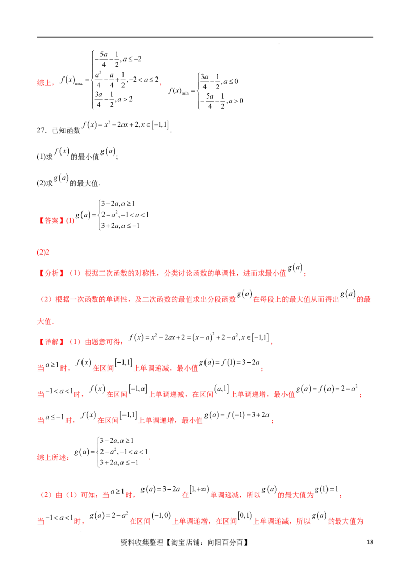 专题突破卷01函数值域问题（解析版）_02高考数学_新高考复习资料_2024年新高考资料_一轮复习资料_完2024年高考数学一轮复习考点通关卷（新高考）_专题突破卷