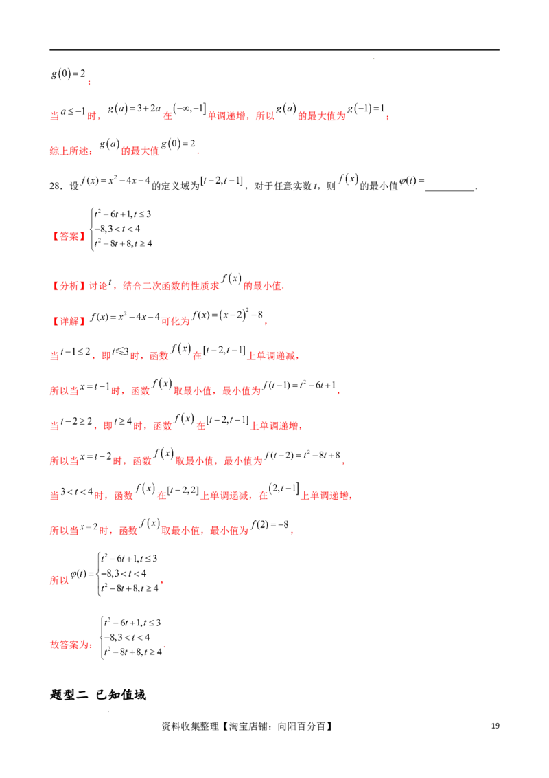 专题突破卷01函数值域问题（解析版）_02高考数学_新高考复习资料_2024年新高考资料_一轮复习资料_完2024年高考数学一轮复习考点通关卷（新高考）_专题突破卷