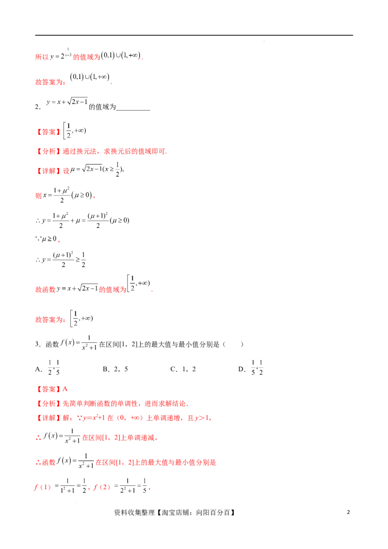 专题突破卷01函数值域问题（解析版）_02高考数学_新高考复习资料_2024年新高考资料_一轮复习资料_完2024年高考数学一轮复习考点通关卷（新高考）_专题突破卷