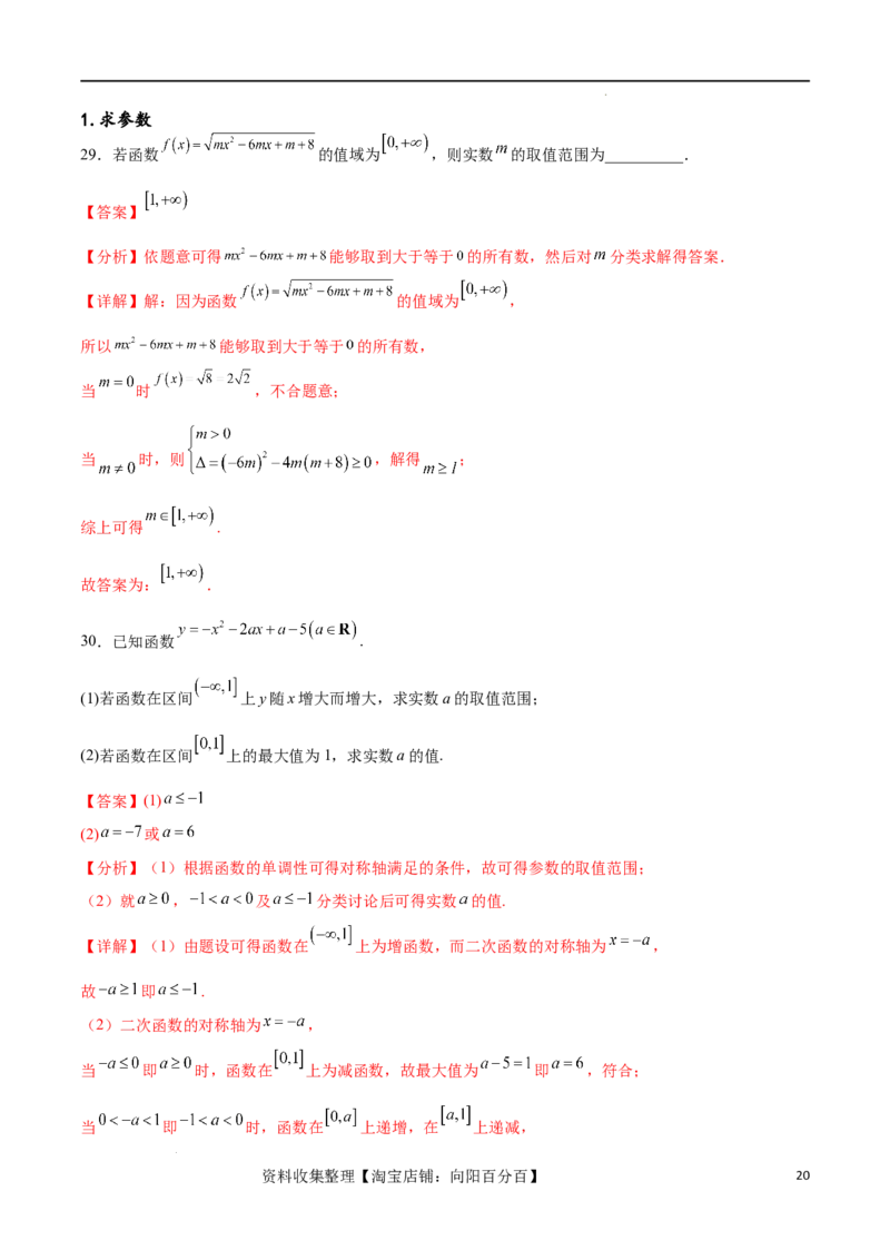 专题突破卷01函数值域问题（解析版）_02高考数学_新高考复习资料_2024年新高考资料_一轮复习资料_完2024年高考数学一轮复习考点通关卷（新高考）_专题突破卷