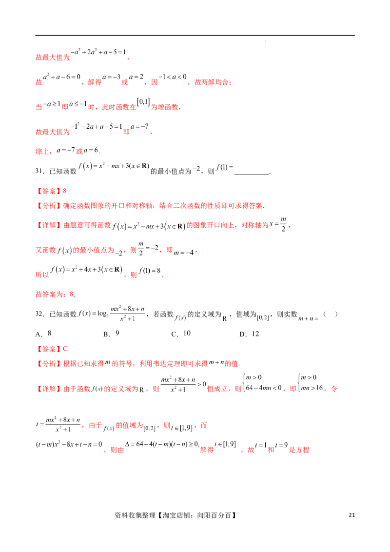 专题突破卷01函数值域问题（解析版）_02高考数学_新高考复习资料_2024年新高考资料_一轮复习资料_完2024年高考数学一轮复习考点通关卷（新高考）_专题突破卷