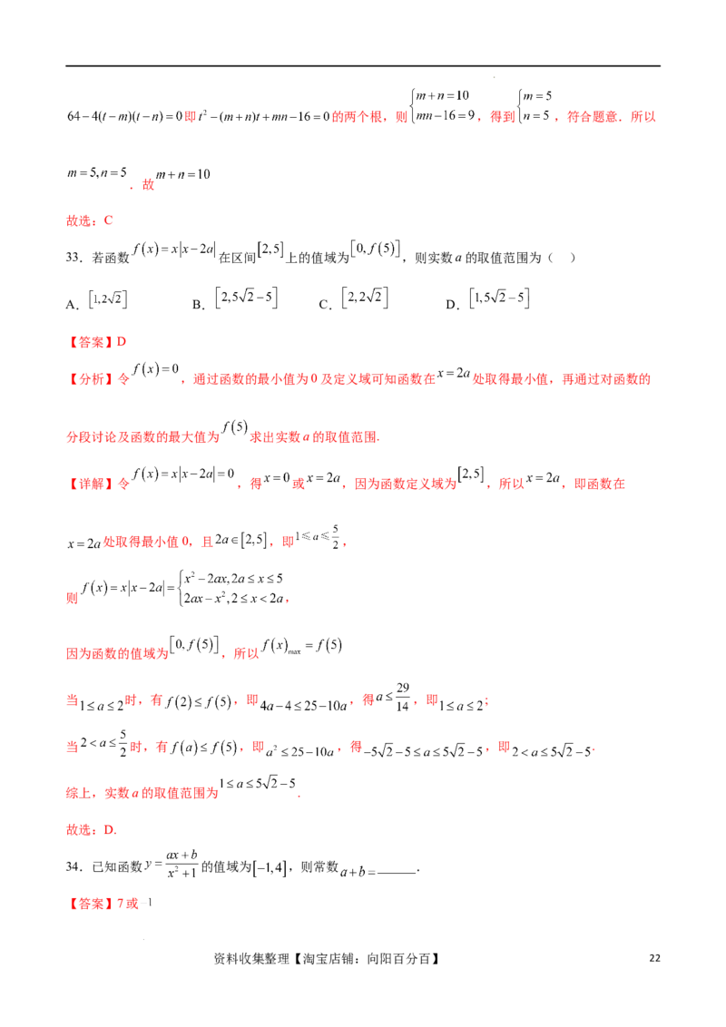 专题突破卷01函数值域问题（解析版）_02高考数学_新高考复习资料_2024年新高考资料_一轮复习资料_完2024年高考数学一轮复习考点通关卷（新高考）_专题突破卷