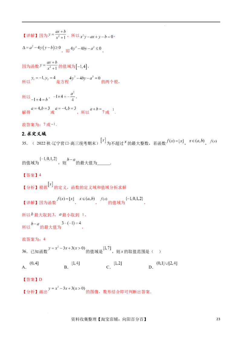 专题突破卷01函数值域问题（解析版）_02高考数学_新高考复习资料_2024年新高考资料_一轮复习资料_完2024年高考数学一轮复习考点通关卷（新高考）_专题突破卷