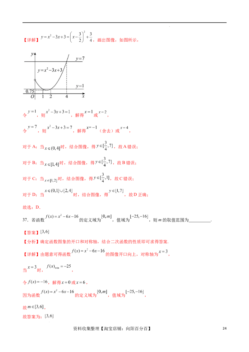 专题突破卷01函数值域问题（解析版）_02高考数学_新高考复习资料_2024年新高考资料_一轮复习资料_完2024年高考数学一轮复习考点通关卷（新高考）_专题突破卷
