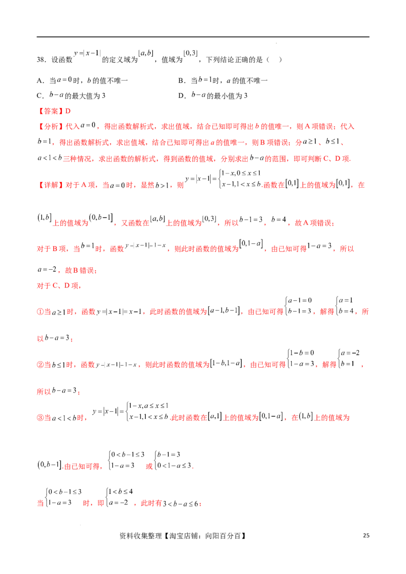 专题突破卷01函数值域问题（解析版）_02高考数学_新高考复习资料_2024年新高考资料_一轮复习资料_完2024年高考数学一轮复习考点通关卷（新高考）_专题突破卷