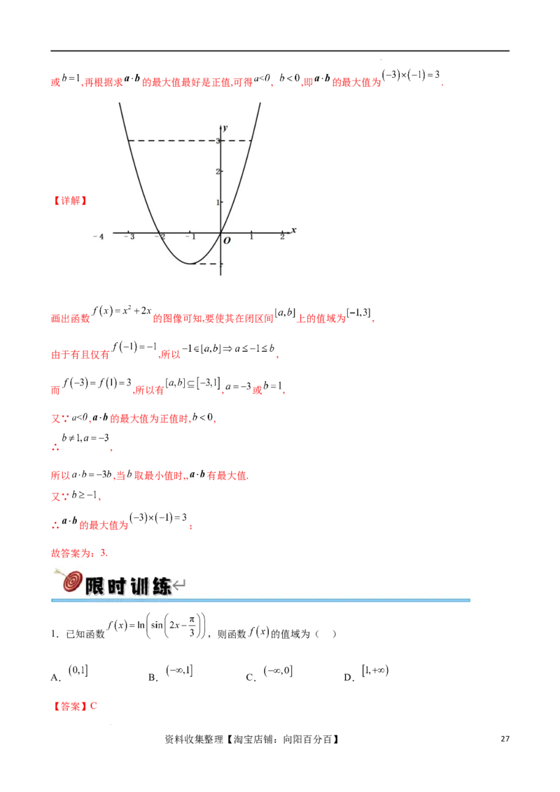 专题突破卷01函数值域问题（解析版）_02高考数学_新高考复习资料_2024年新高考资料_一轮复习资料_完2024年高考数学一轮复习考点通关卷（新高考）_专题突破卷