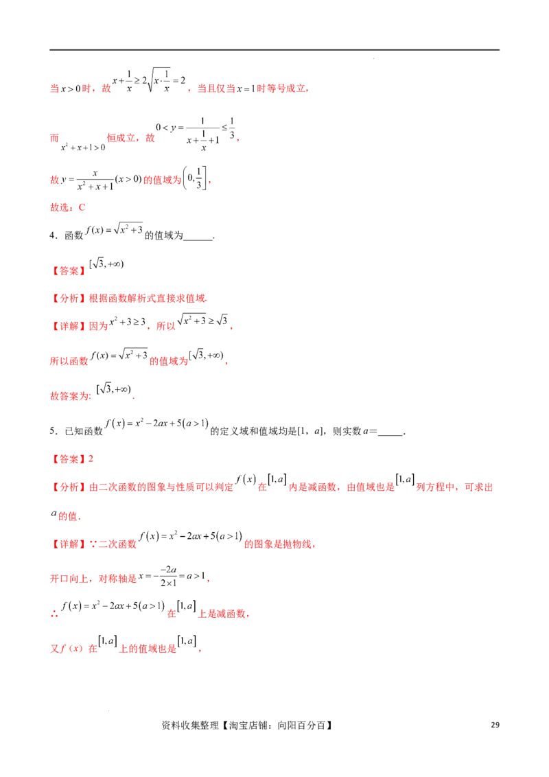 专题突破卷01函数值域问题（解析版）_02高考数学_新高考复习资料_2024年新高考资料_一轮复习资料_完2024年高考数学一轮复习考点通关卷（新高考）_专题突破卷