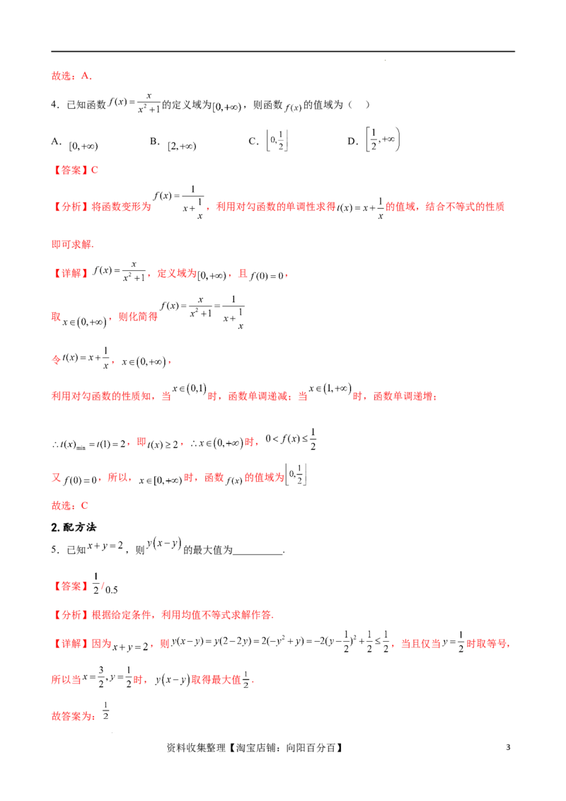 专题突破卷01函数值域问题（解析版）_02高考数学_新高考复习资料_2024年新高考资料_一轮复习资料_完2024年高考数学一轮复习考点通关卷（新高考）_专题突破卷