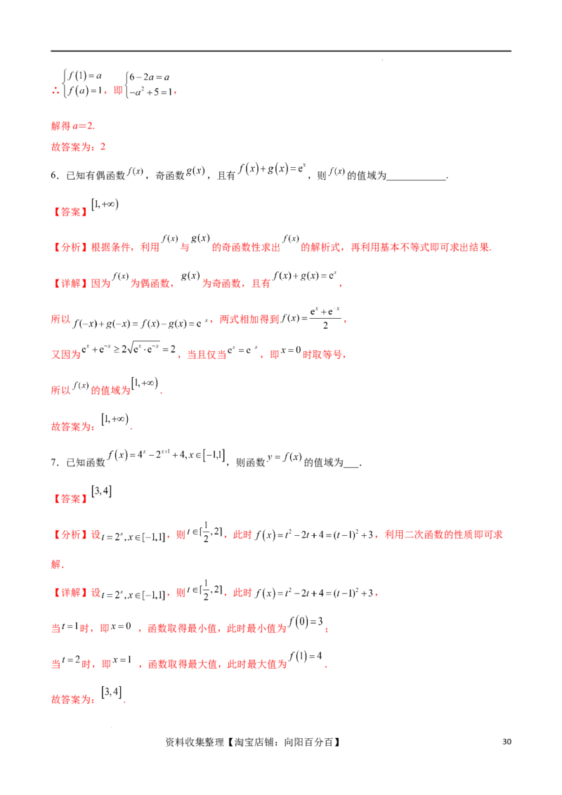 专题突破卷01函数值域问题（解析版）_02高考数学_新高考复习资料_2024年新高考资料_一轮复习资料_完2024年高考数学一轮复习考点通关卷（新高考）_专题突破卷