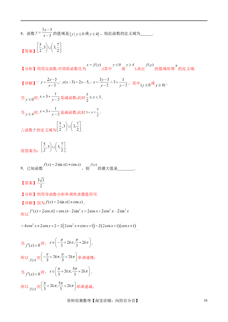 专题突破卷01函数值域问题（解析版）_02高考数学_新高考复习资料_2024年新高考资料_一轮复习资料_完2024年高考数学一轮复习考点通关卷（新高考）_专题突破卷
