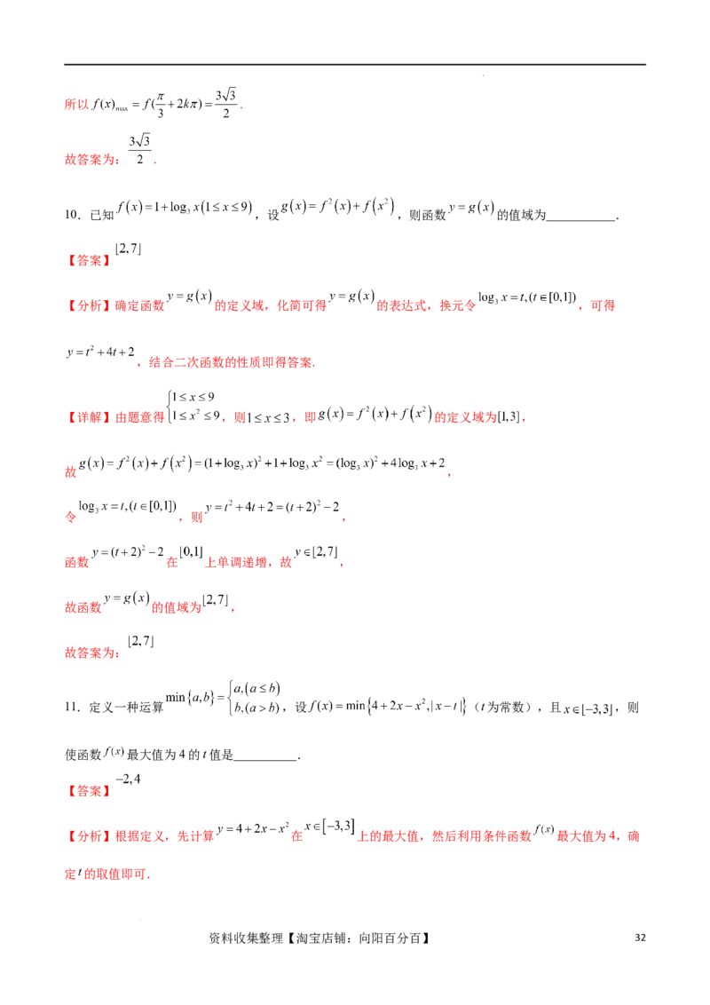 专题突破卷01函数值域问题（解析版）_02高考数学_新高考复习资料_2024年新高考资料_一轮复习资料_完2024年高考数学一轮复习考点通关卷（新高考）_专题突破卷