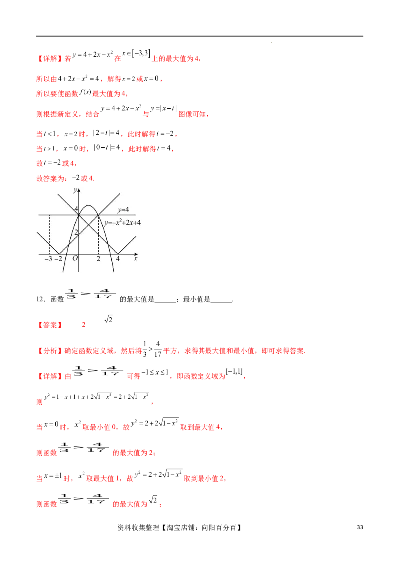 专题突破卷01函数值域问题（解析版）_02高考数学_新高考复习资料_2024年新高考资料_一轮复习资料_完2024年高考数学一轮复习考点通关卷（新高考）_专题突破卷
