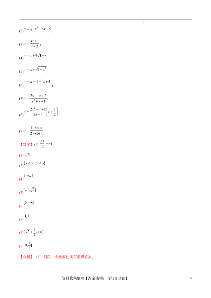专题突破卷01函数值域问题（解析版）_02高考数学_新高考复习资料_2024年新高考资料_一轮复习资料_完2024年高考数学一轮复习考点通关卷（新高考）_专题突破卷
