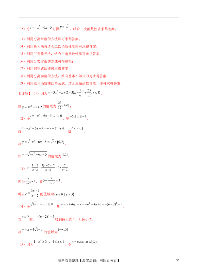 专题突破卷01函数值域问题（解析版）_02高考数学_新高考复习资料_2024年新高考资料_一轮复习资料_完2024年高考数学一轮复习考点通关卷（新高考）_专题突破卷