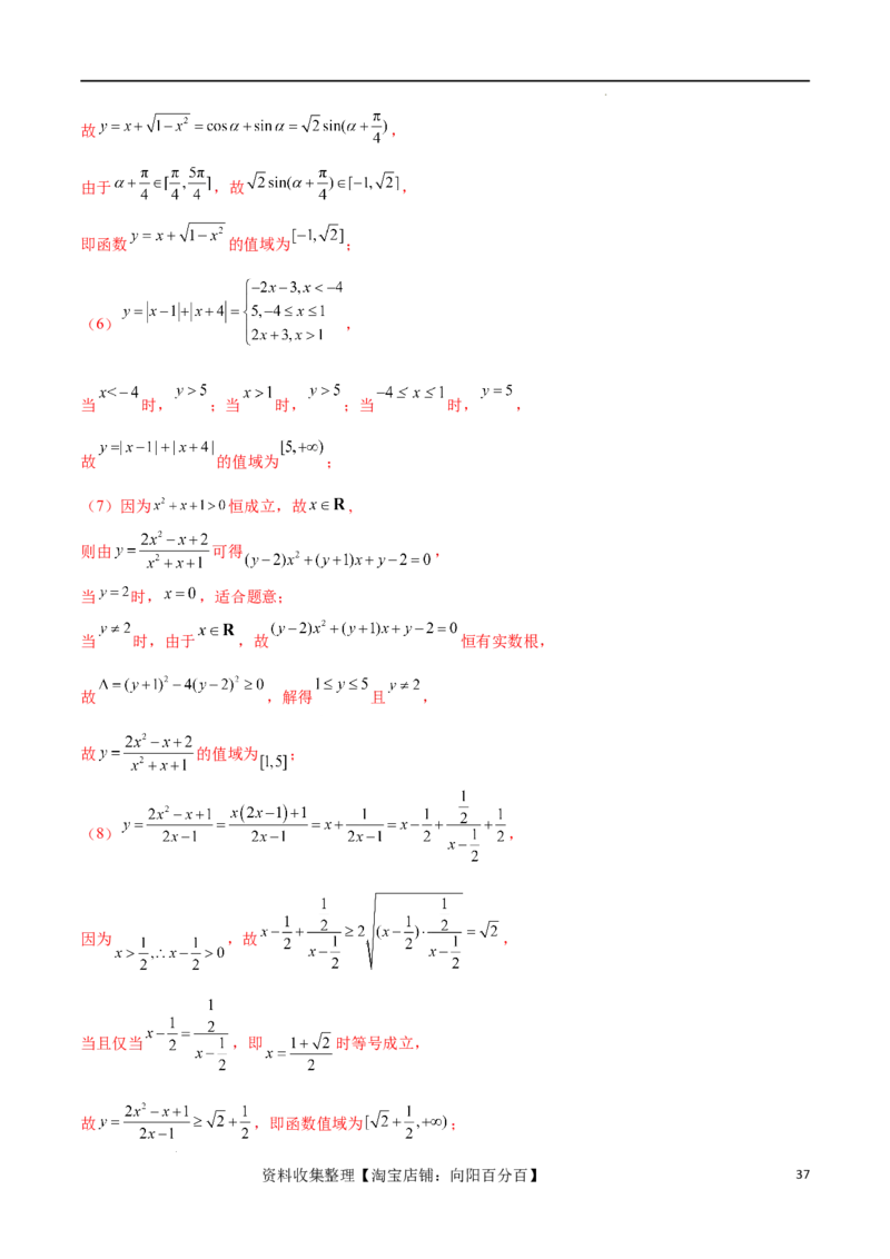 专题突破卷01函数值域问题（解析版）_02高考数学_新高考复习资料_2024年新高考资料_一轮复习资料_完2024年高考数学一轮复习考点通关卷（新高考）_专题突破卷