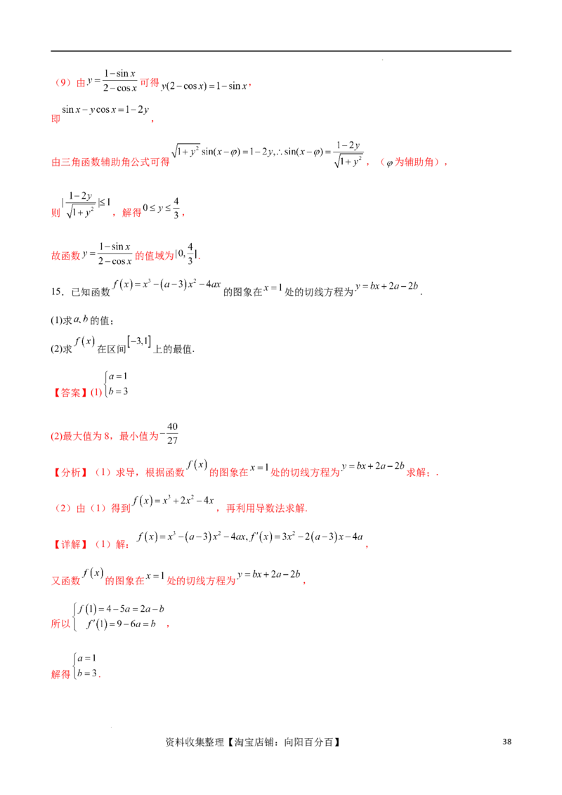 专题突破卷01函数值域问题（解析版）_02高考数学_新高考复习资料_2024年新高考资料_一轮复习资料_完2024年高考数学一轮复习考点通关卷（新高考）_专题突破卷