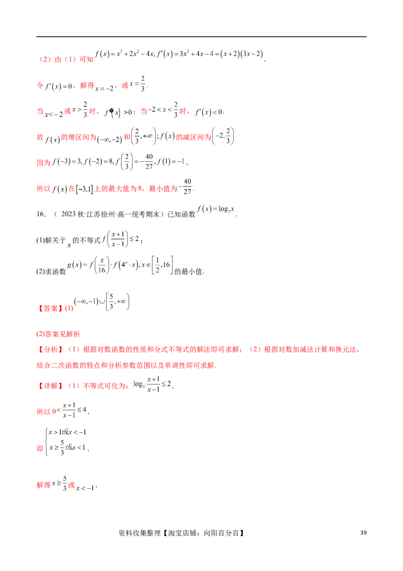 专题突破卷01函数值域问题（解析版）_02高考数学_新高考复习资料_2024年新高考资料_一轮复习资料_完2024年高考数学一轮复习考点通关卷（新高考）_专题突破卷