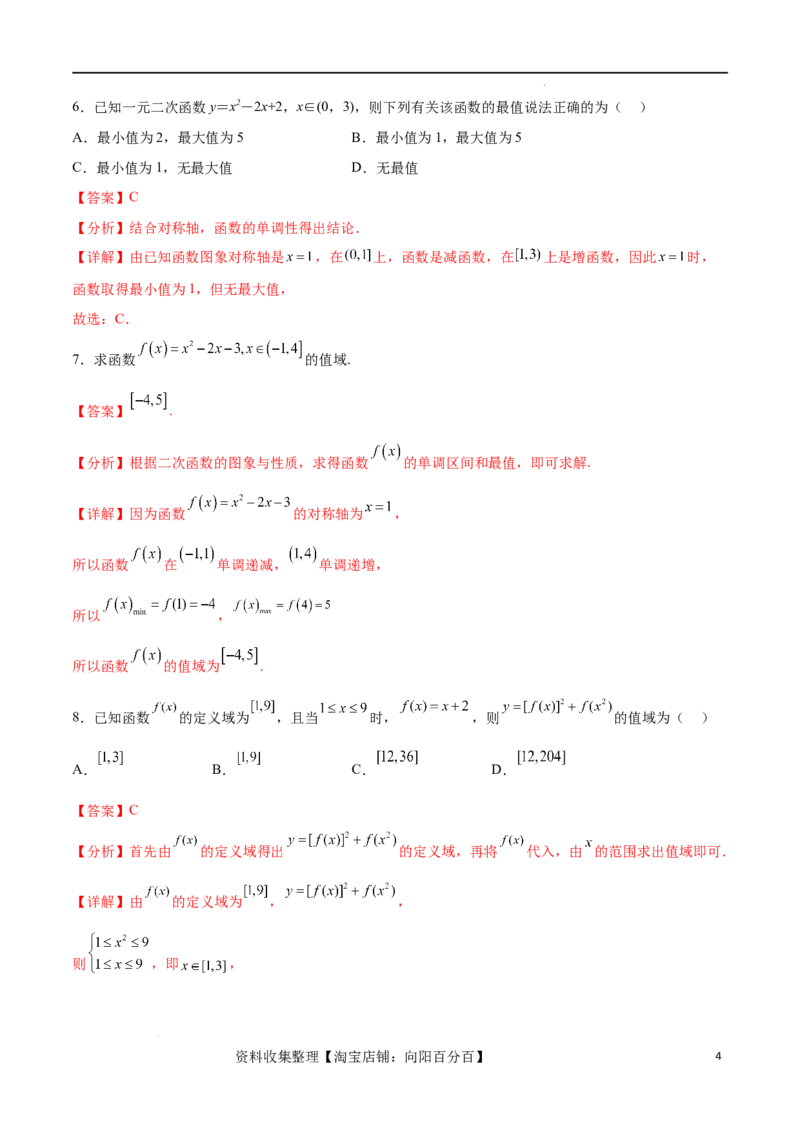 专题突破卷01函数值域问题（解析版）_02高考数学_新高考复习资料_2024年新高考资料_一轮复习资料_完2024年高考数学一轮复习考点通关卷（新高考）_专题突破卷