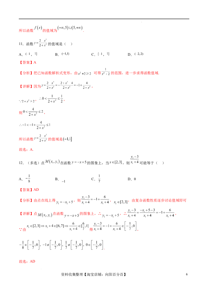专题突破卷01函数值域问题（解析版）_02高考数学_新高考复习资料_2024年新高考资料_一轮复习资料_完2024年高考数学一轮复习考点通关卷（新高考）_专题突破卷