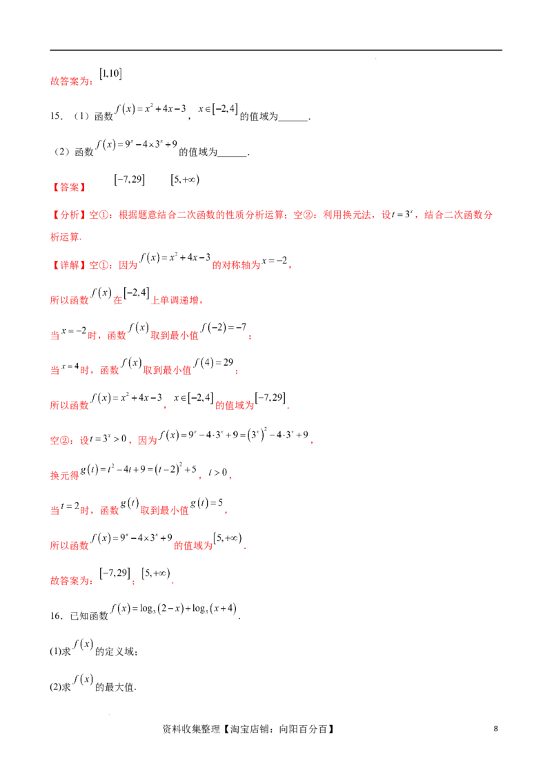专题突破卷01函数值域问题（解析版）_02高考数学_新高考复习资料_2024年新高考资料_一轮复习资料_完2024年高考数学一轮复习考点通关卷（新高考）_专题突破卷