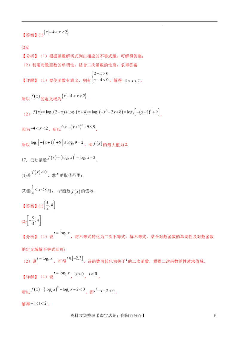 专题突破卷01函数值域问题（解析版）_02高考数学_新高考复习资料_2024年新高考资料_一轮复习资料_完2024年高考数学一轮复习考点通关卷（新高考）_专题突破卷