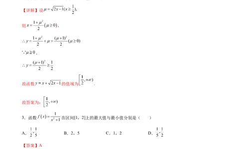 专题突破卷01函数值域问题（解析版）_02高考数学_新高考复习资料_2024年新高考资料_一轮复习资料_完2024年高考数学一轮复习考点通关卷（新高考）_专题突破卷