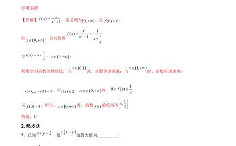 专题突破卷01函数值域问题（解析版）_02高考数学_新高考复习资料_2024年新高考资料_一轮复习资料_完2024年高考数学一轮复习考点通关卷（新高考）_专题突破卷