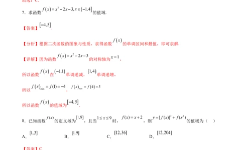 专题突破卷01函数值域问题（解析版）_02高考数学_新高考复习资料_2024年新高考资料_一轮复习资料_完2024年高考数学一轮复习考点通关卷（新高考）_专题突破卷