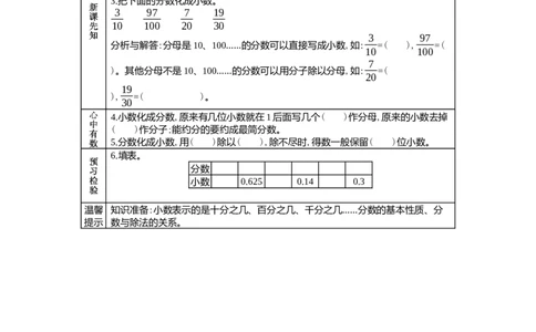 2.4分数、小数互化_小学1-6年级常用的上册资源汇总_五年级上册资料(1)_5年级下册教学资源包教案+学案_第二单元异分母分数加减法（教案+学案）_学案