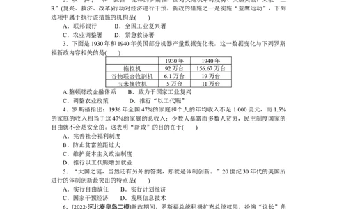 专题小练十五　世界资本主义经济政策的调整_07高考历史_通用版（老高考）复习资料_2023年复习资料_2023《微专题&middot;小练习》&middot;历史