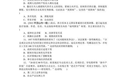 专题小练十五　世界资本主义经济政策的调整_07高考历史_通用版（老高考）复习资料_2023年复习资料_2023《微专题&middot;小练习》&middot;历史