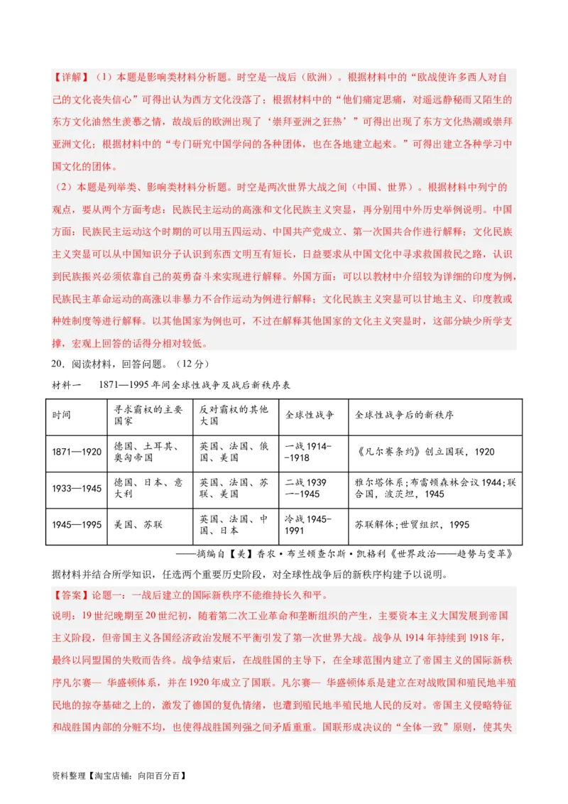 专题突破卷36战争与文化交锋（解析版）_07高考历史_新高考复习资料_2024年新高考复习资料_一轮复习资料_完2024年高考历史一轮复习考点通关卷（新高考通用）_专题突破卷