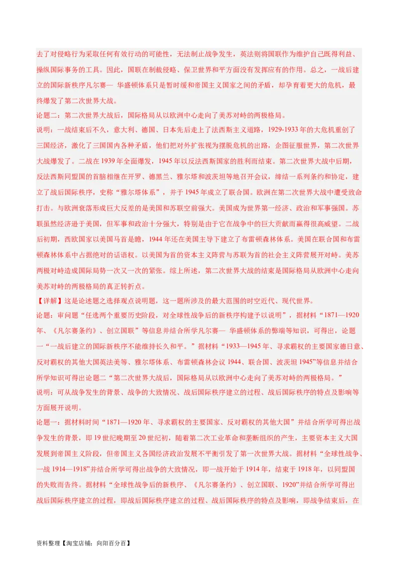 专题突破卷36战争与文化交锋（解析版）_07高考历史_新高考复习资料_2024年新高考复习资料_一轮复习资料_完2024年高考历史一轮复习考点通关卷（新高考通用）_专题突破卷