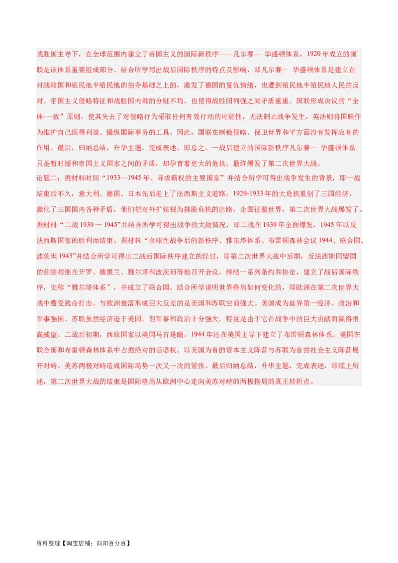 专题突破卷36战争与文化交锋（解析版）_07高考历史_新高考复习资料_2024年新高考复习资料_一轮复习资料_完2024年高考历史一轮复习考点通关卷（新高考通用）_专题突破卷