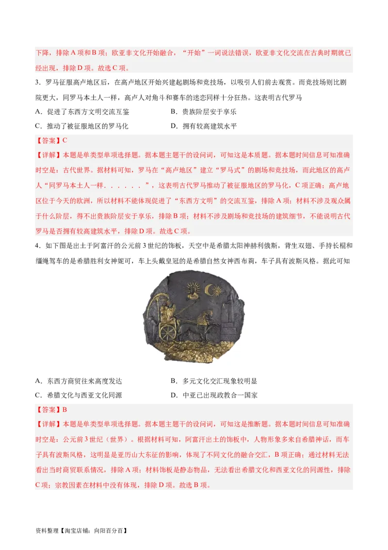 专题突破卷36战争与文化交锋（解析版）_07高考历史_新高考复习资料_2024年新高考复习资料_一轮复习资料_完2024年高考历史一轮复习考点通关卷（新高考通用）_专题突破卷