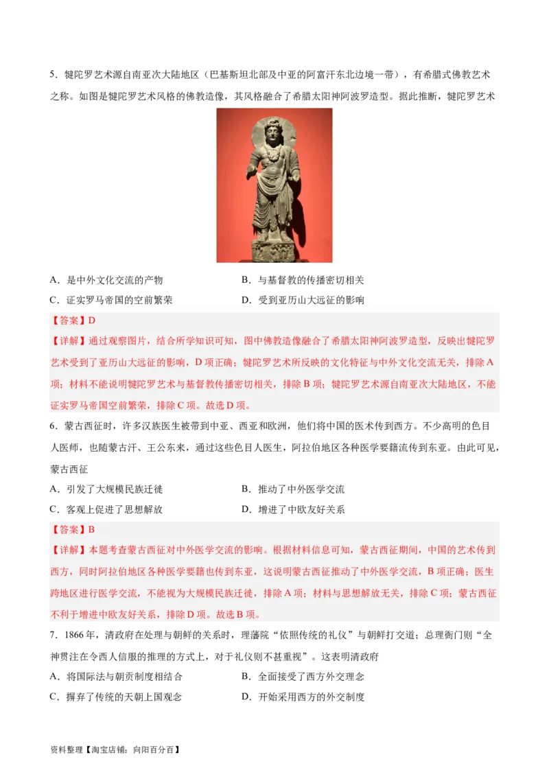 专题突破卷36战争与文化交锋（解析版）_07高考历史_新高考复习资料_2024年新高考复习资料_一轮复习资料_完2024年高考历史一轮复习考点通关卷（新高考通用）_专题突破卷